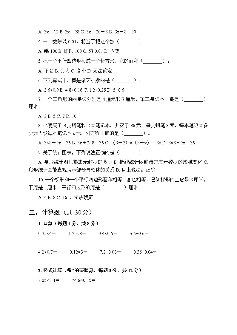 2025年秋北京版小学数学五年级上册上学期期末质量检测卷附答案第2页
