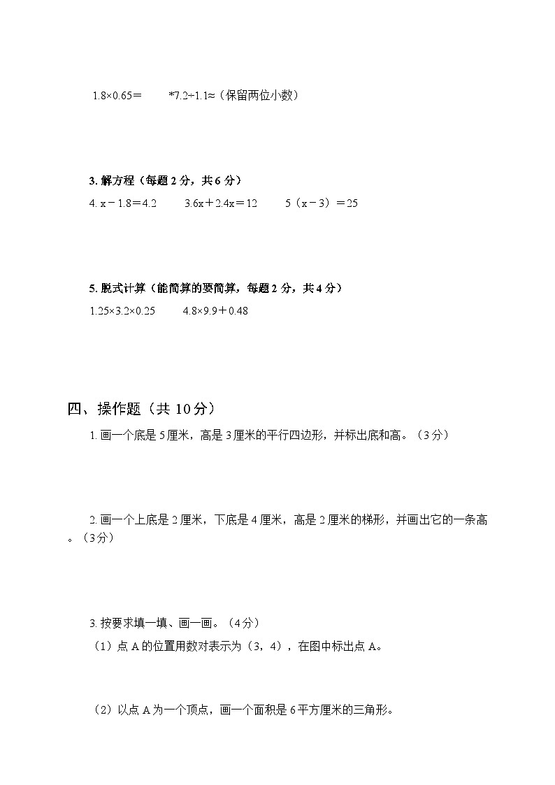 2025年秋北京版小学数学五年级上册上学期期末质量检测卷附答案第3页