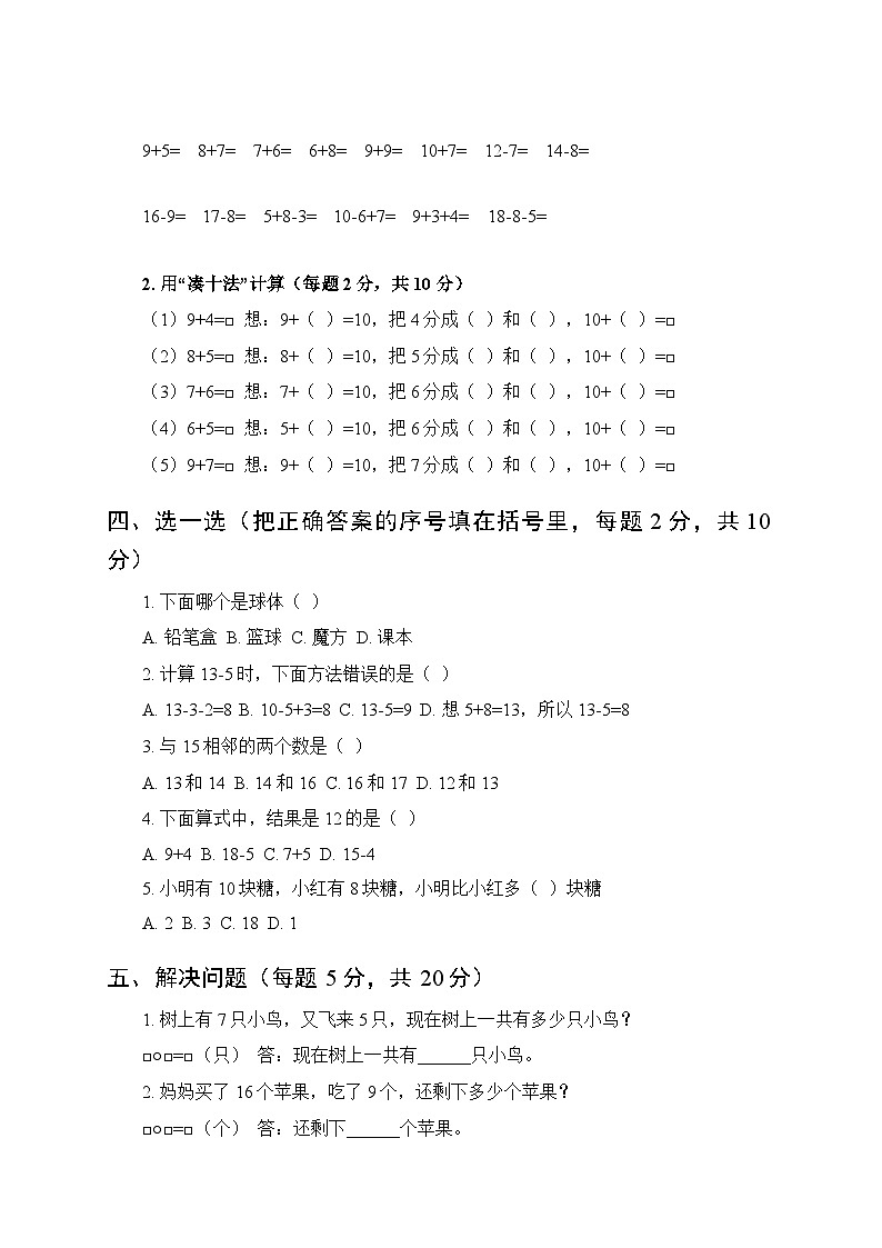 2025秋北京版（新教材）小学数学一年级第一学期期末模拟试题及答案第2页