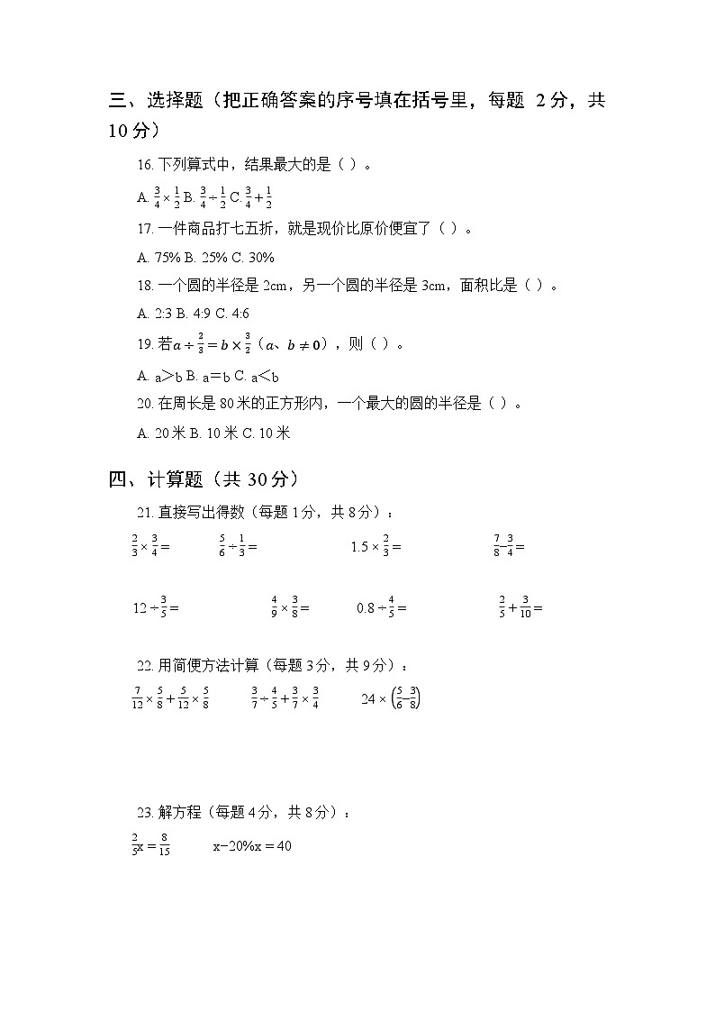 2025秋北京版小学数学六年级第一学期期末模拟试题及答案第2页