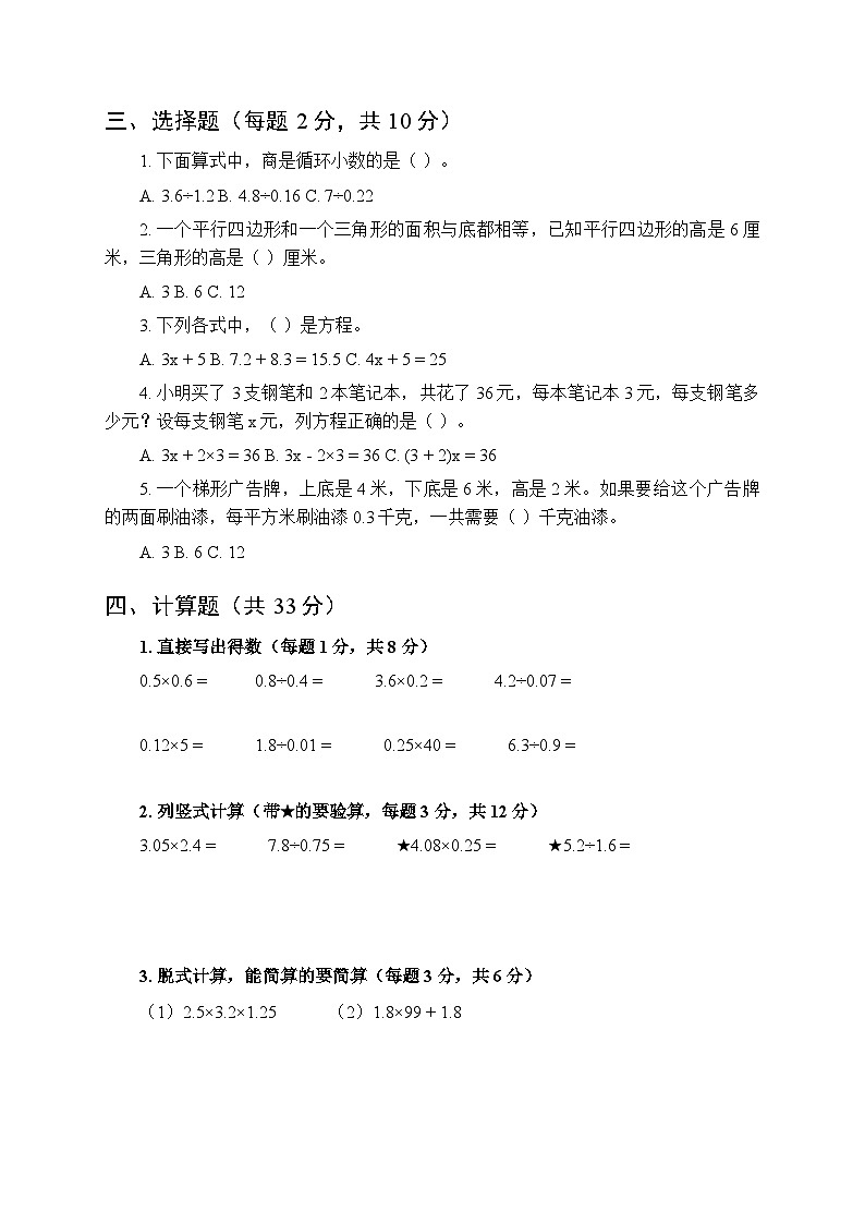 2025秋北京版小学数学五年级第一学期期末模拟试题及答案第2页