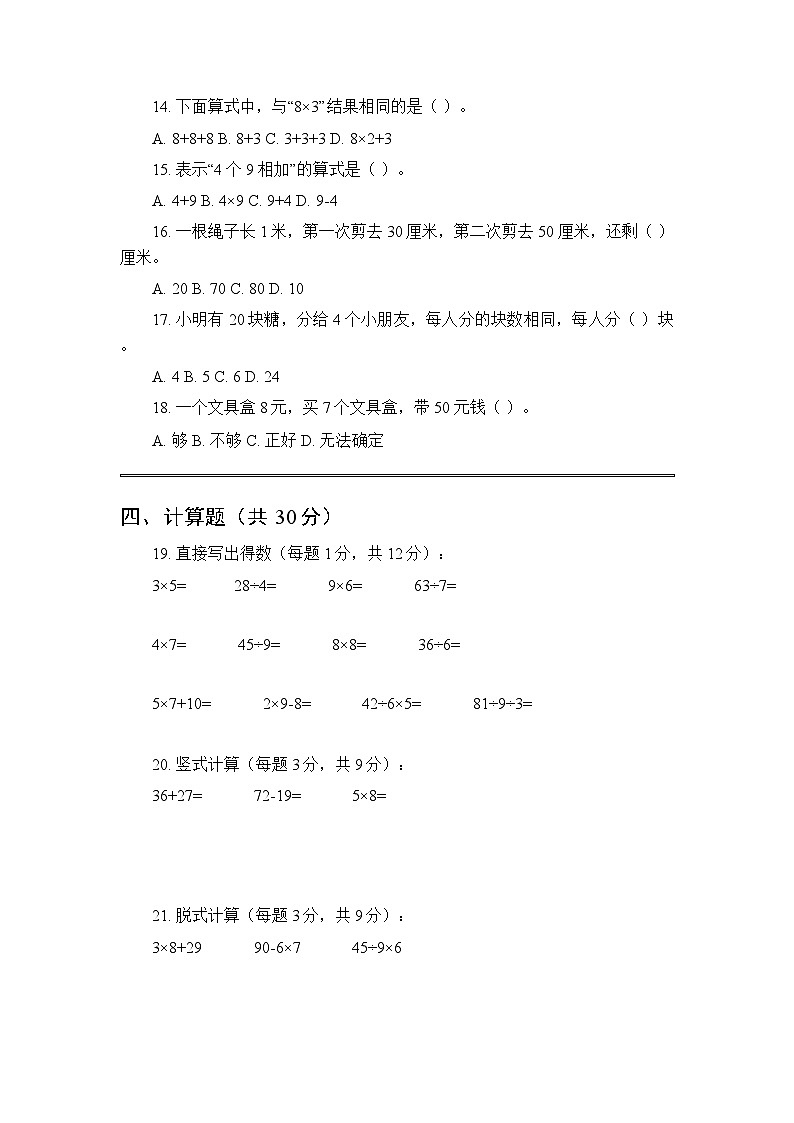 2025-2026学年北京版（新教材）小学数学二年级上册（上册）期末测试卷附答案第2页