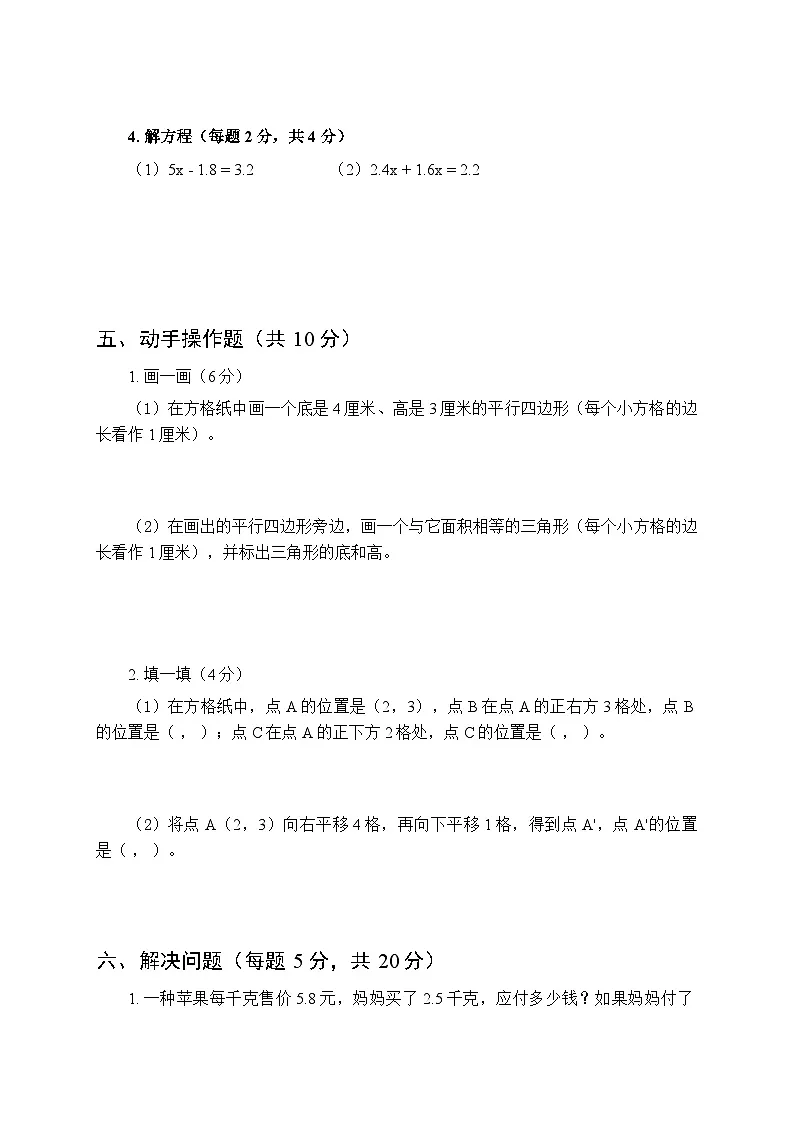 2025-2026学年冀教版小学数学五年级（上册）期末测试卷附答案第3页