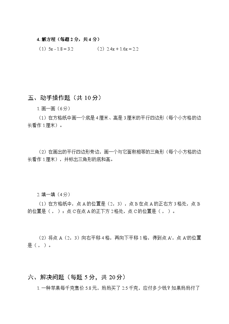 2025-2026学年冀教版小学数学五年级（上册）期末测试卷附答案第3页