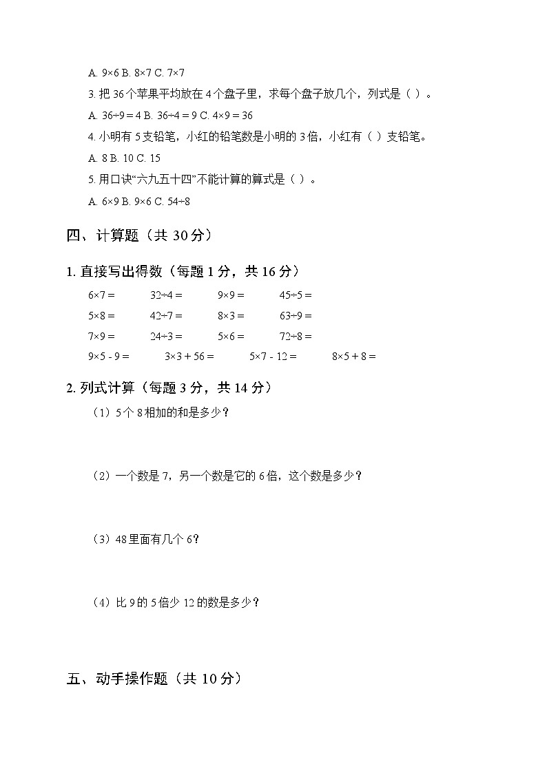 2025年秋冀教版（新教材）小学数学二年级上册期末综合测试卷及答案第2页