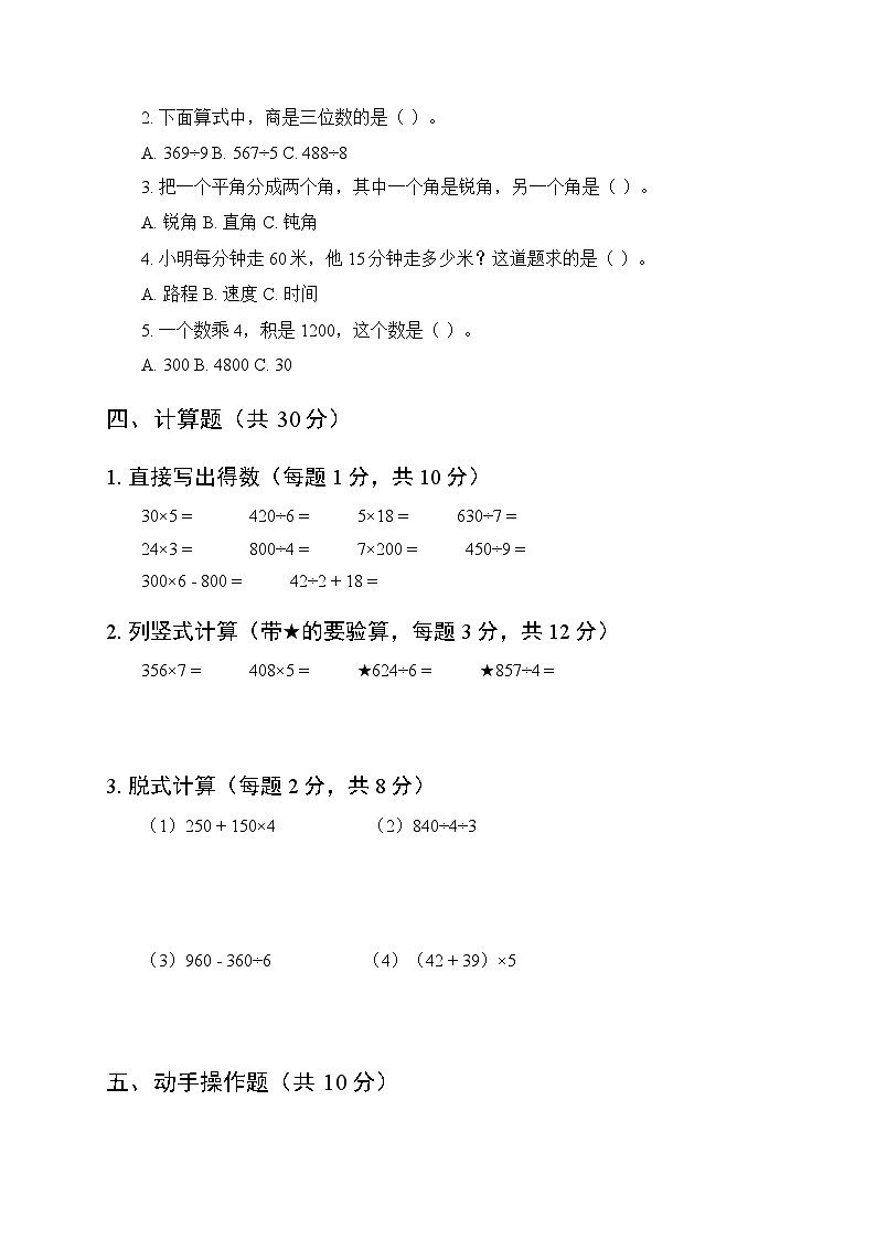2025年秋冀教版（新教材）小学数学三年级上学期期末质量检测卷附答案第2页