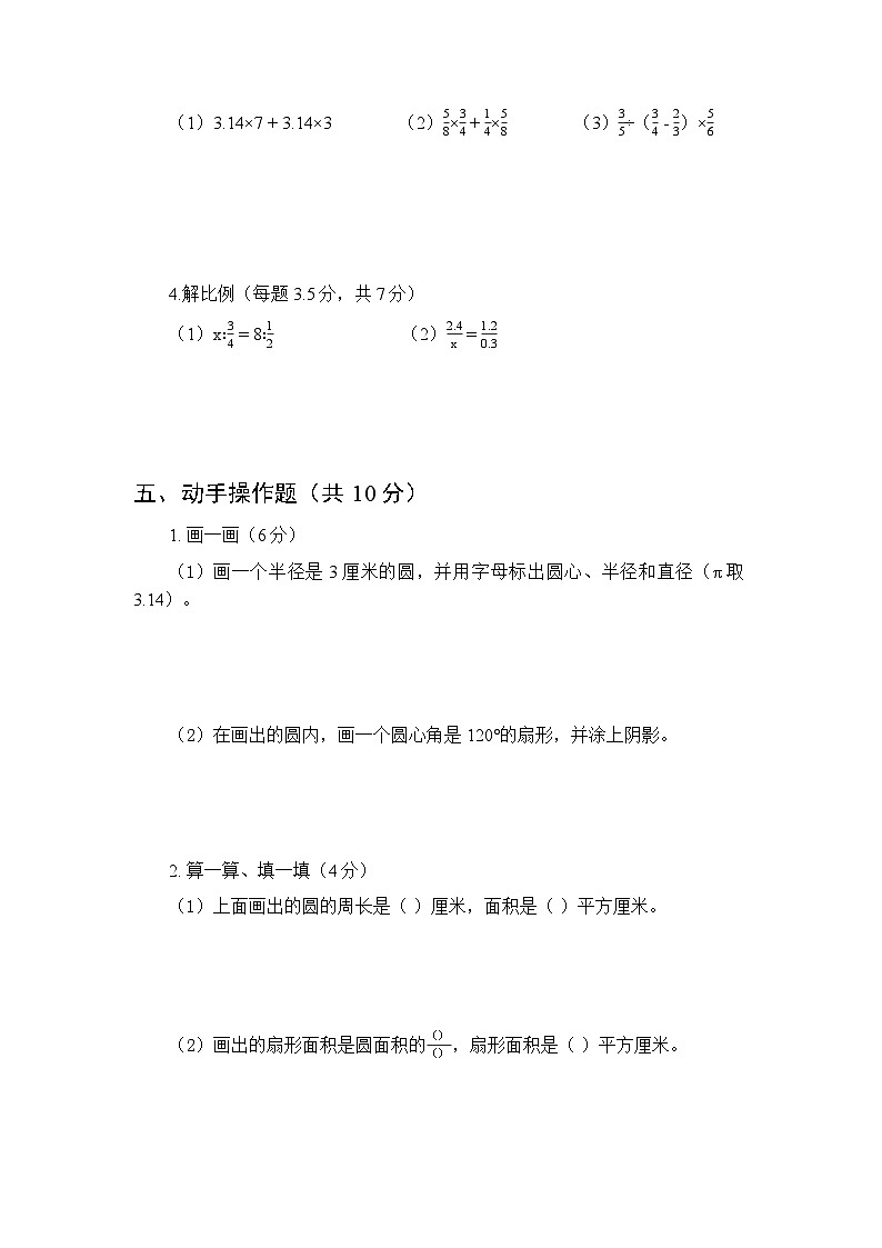 2025年秋冀教版小学数学六年级上册期末综合测试卷及答案第3页