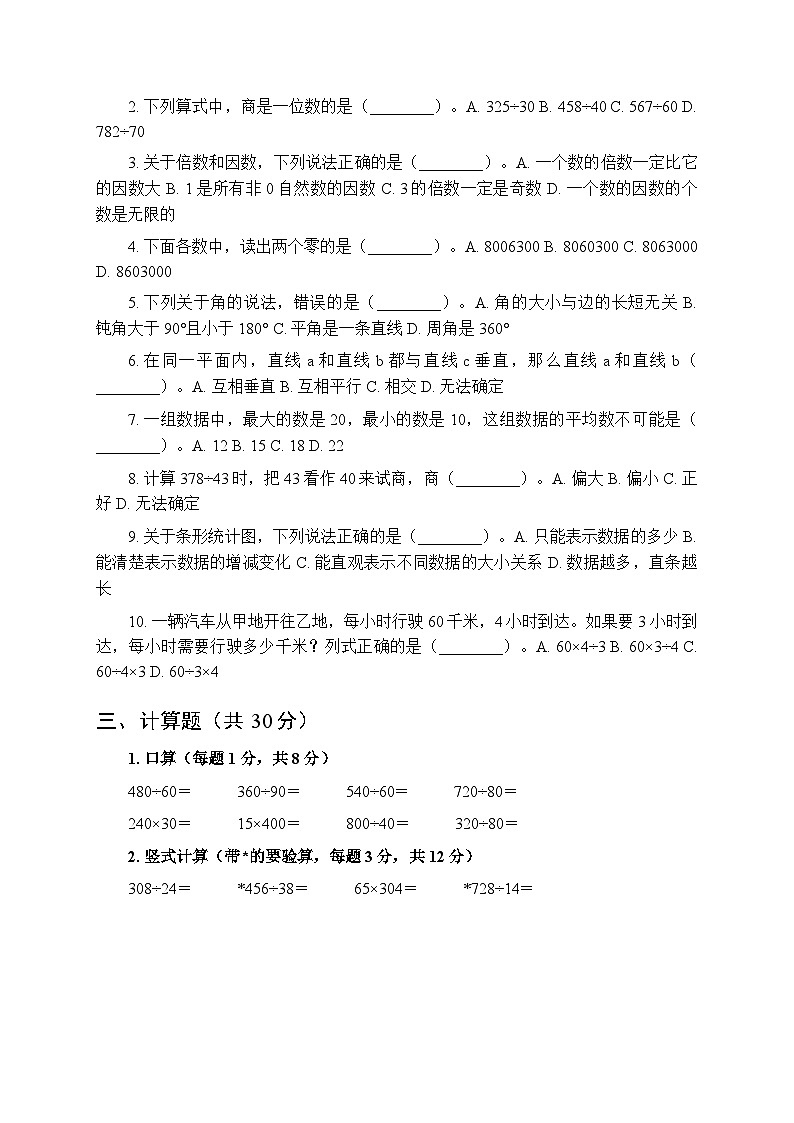 2025秋冀教版小学数学四年级第一学期期末模拟试题及答案第2页