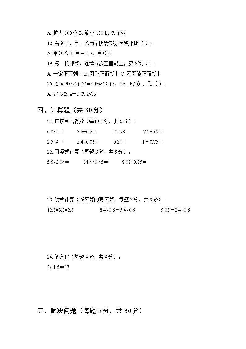 2025秋冀教版小学数学五年级第一学期期末模拟试题及答案第2页