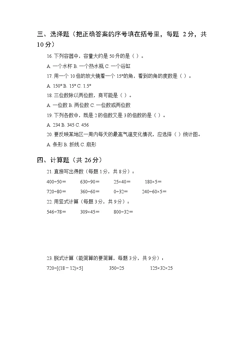 2025-2026学年冀教版小学数学四年级（上册）期末测试卷附答案第2页