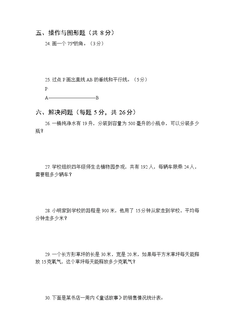 2025-2026学年冀教版小学数学四年级（上册）期末测试卷附答案第3页