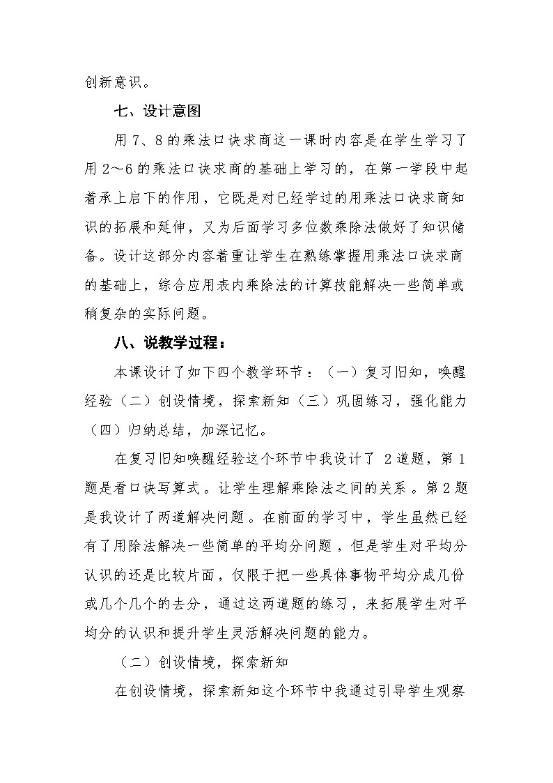 人教版小学数学二年级下册 用7、8的乘法口诀求商 说课稿第3页
