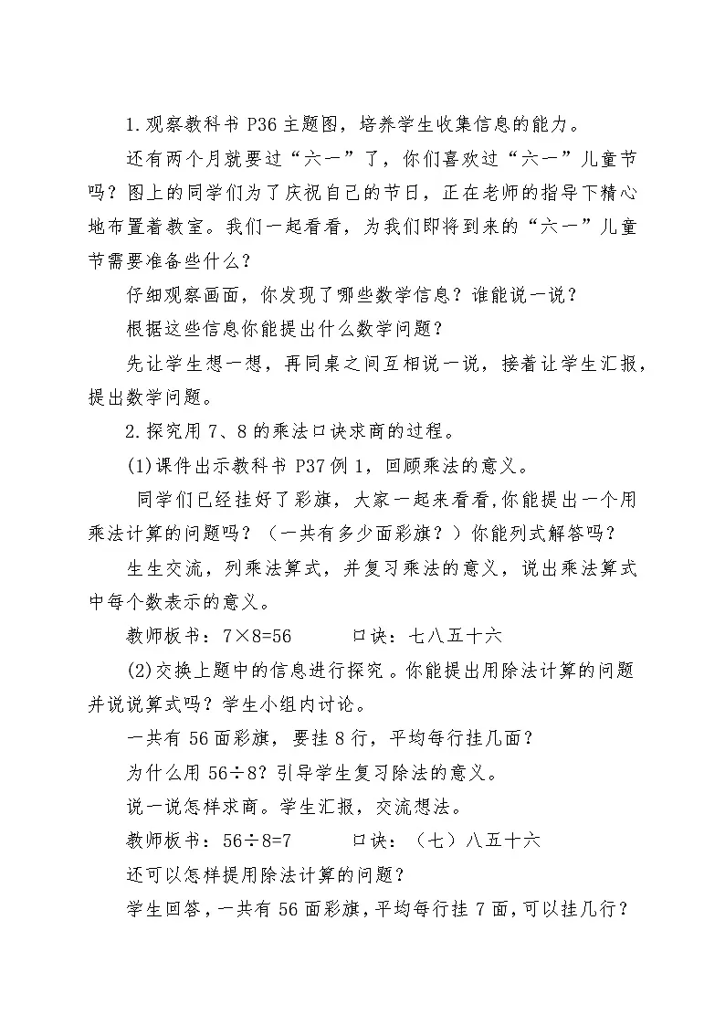 人教版小学数学二年级下册 用7、8的乘法口诀求商 教学设计第2页