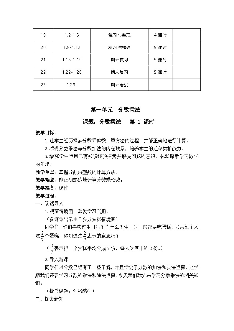 人教版六年级数学上册教案第2页