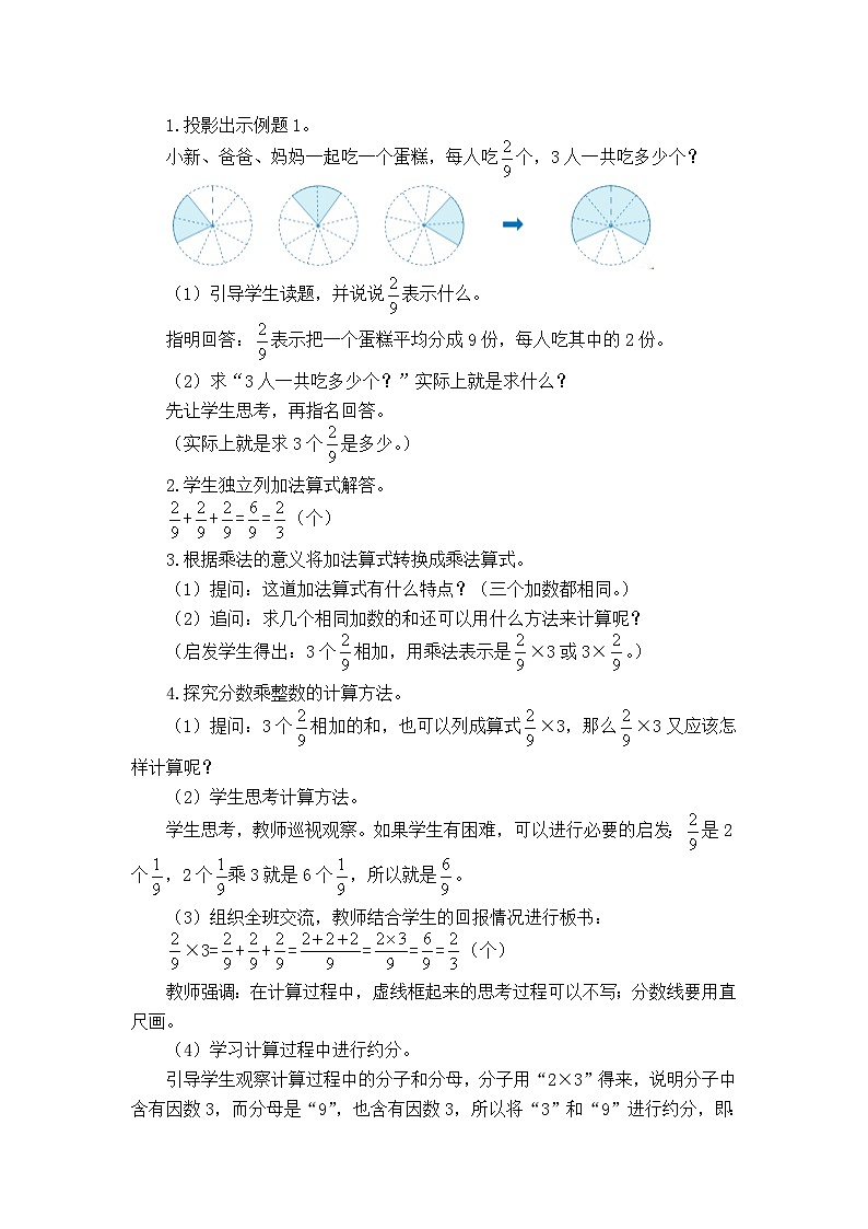 人教版六年级数学上册教案第3页