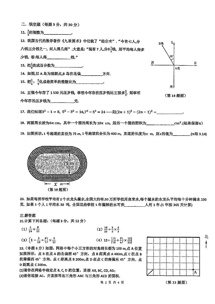 2026年哈尔滨市道里区六年级（上）数学期末试卷及答案第2页
