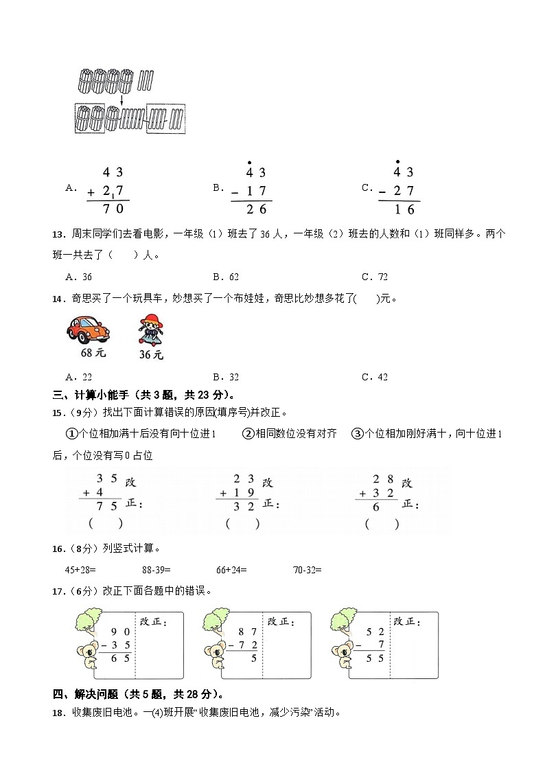 一年级数学下册第四单元 两位数加减单元测试卷（A卷）冀教版（含解析）第2页