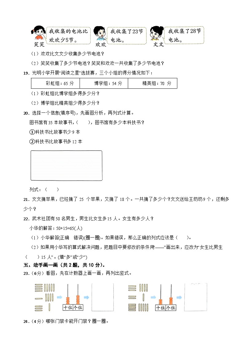 一年级数学下册第四单元 两位数加减单元测试卷（A卷）冀教版（含解析）第3页