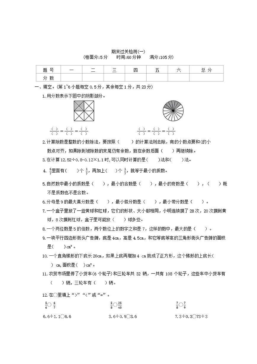 北师大版小学数学五年级上册期末过关检测(一)（有答案）第1页
