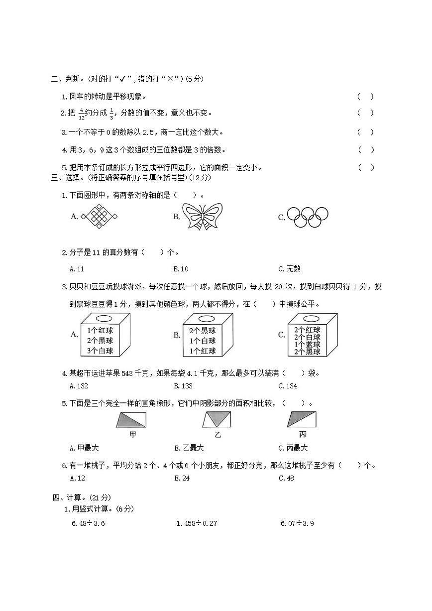 北师大版小学数学五年级上册期末过关检测(一)（有答案）第2页