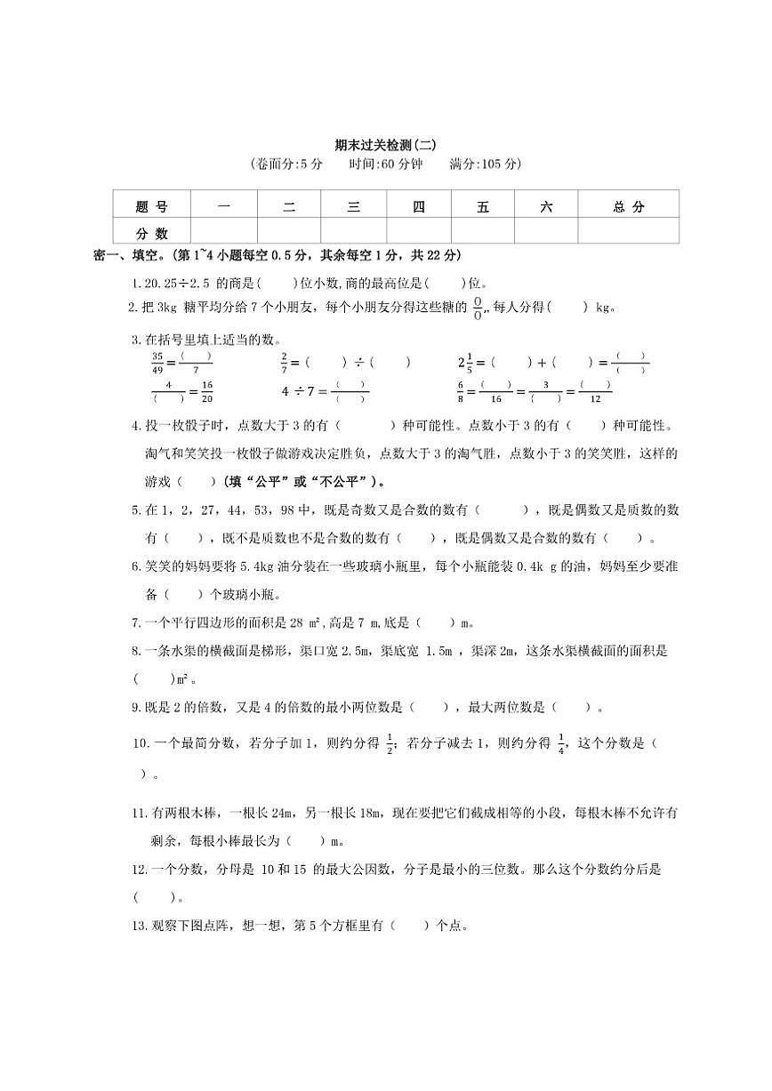 北师大版小学数学五年级上册期末过关检测(二)（有答案）第1页