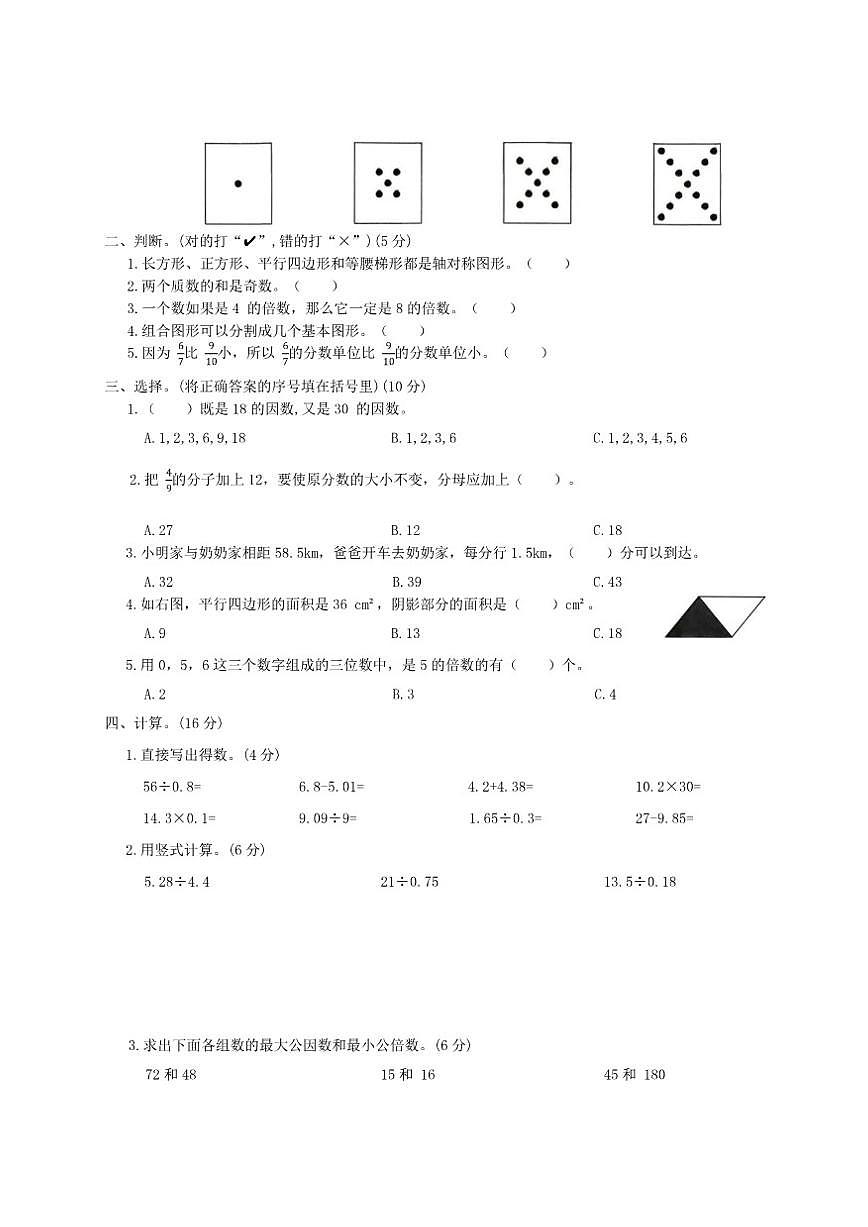 北师大版小学数学五年级上册期末过关检测(二)（有答案）第2页