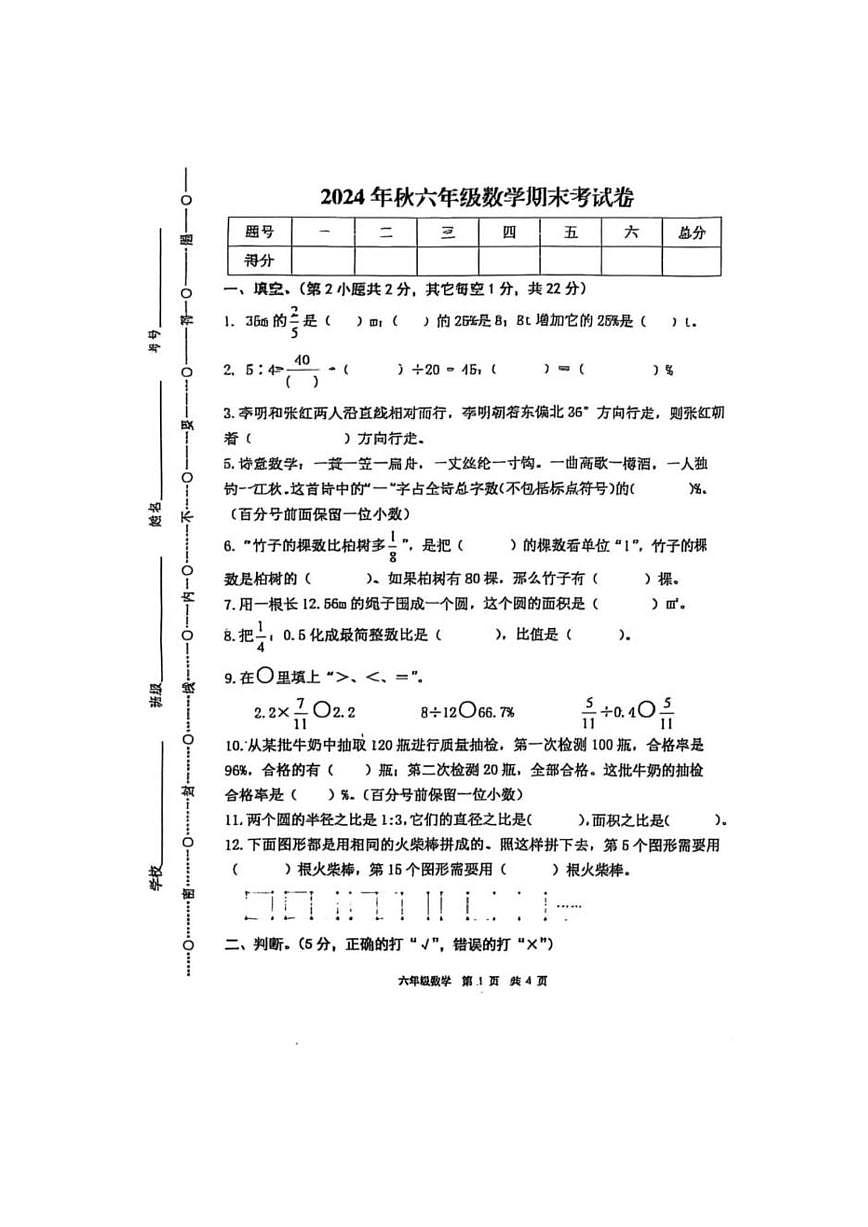 2024-2025学年江西省赣州市南康区六年级上学期期末考试数学试题（有答案）第1页
