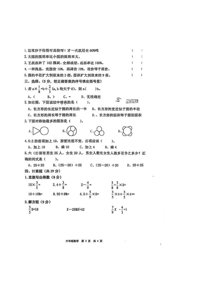 2024-2025学年江西省赣州市南康区六年级上学期期末考试数学试题（有答案）第2页