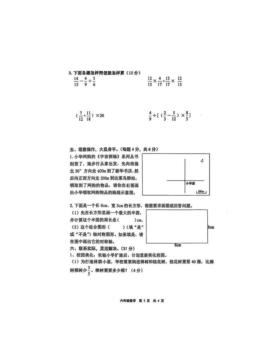 2024-2025学年江西省赣州市南康区六年级上学期期末考试数学试题（有答案）第3页
