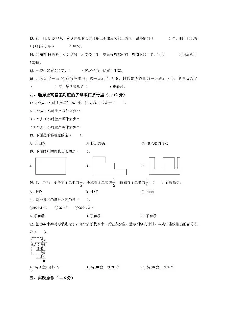 2024-2025学年江苏省无锡市惠山区苏教版三年级上册期末考试数学试卷（有答案）第2页