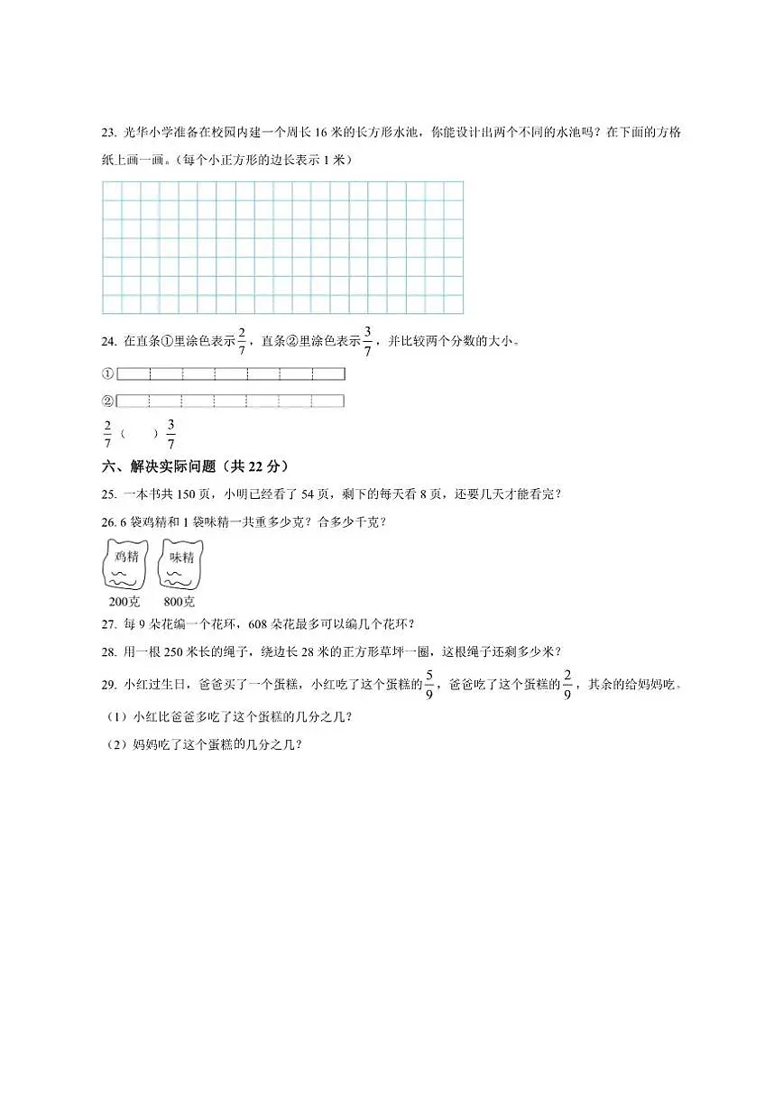 2024-2025学年江苏省无锡市惠山区苏教版三年级上册期末考试数学试卷（有答案）第3页