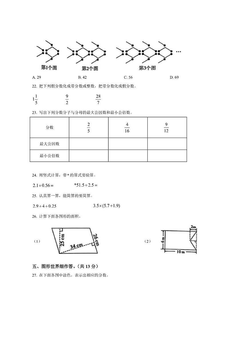 2024-2025学年陕西省汉中市勉县北师大版五年级上册期末测试数学试卷（有答案）第3页