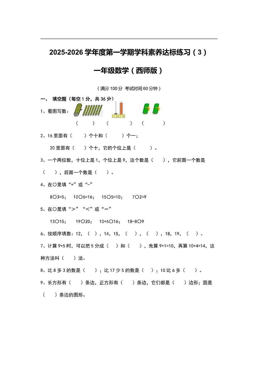 2025-2026学年河南省周口市郸城县校联考一年级上学期12月阶段性数学试题（有答案）第1页