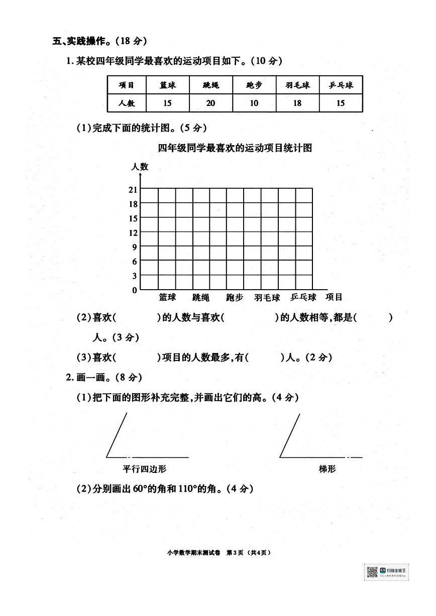 2025-2026学年甘肃省武威市天祝藏族自治县哈溪镇团结小学四年级上学期期末考试数学试卷（第3页
