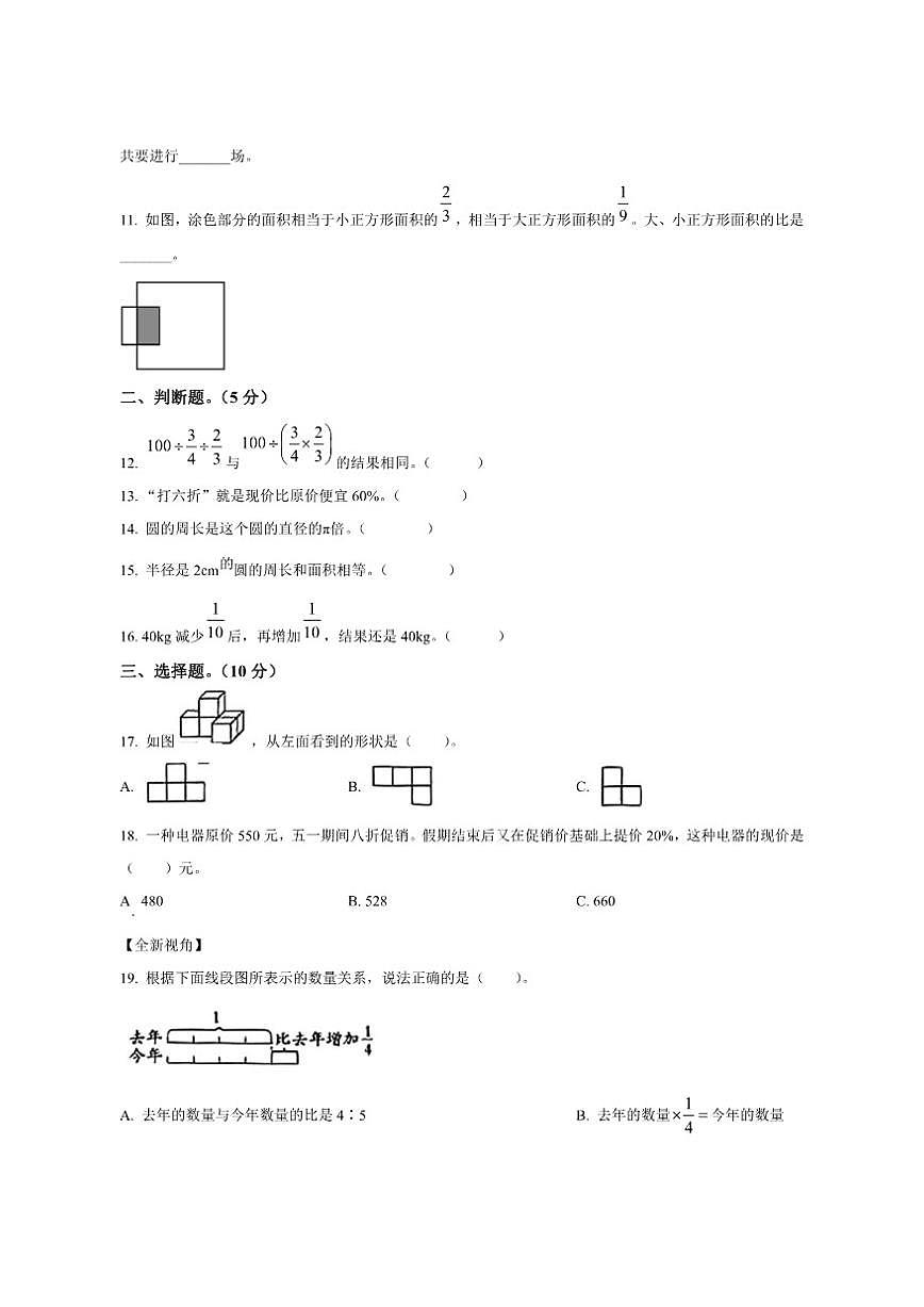 2024-2025学年山西省运城市芮城县部分学校北师大版六年级上册期末数学试卷（有答案）第2页