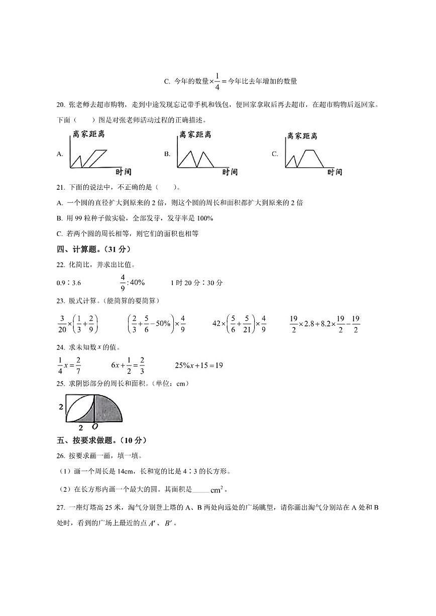 2024-2025学年山西省运城市芮城县部分学校北师大版六年级上册期末数学试卷（有答案）第3页