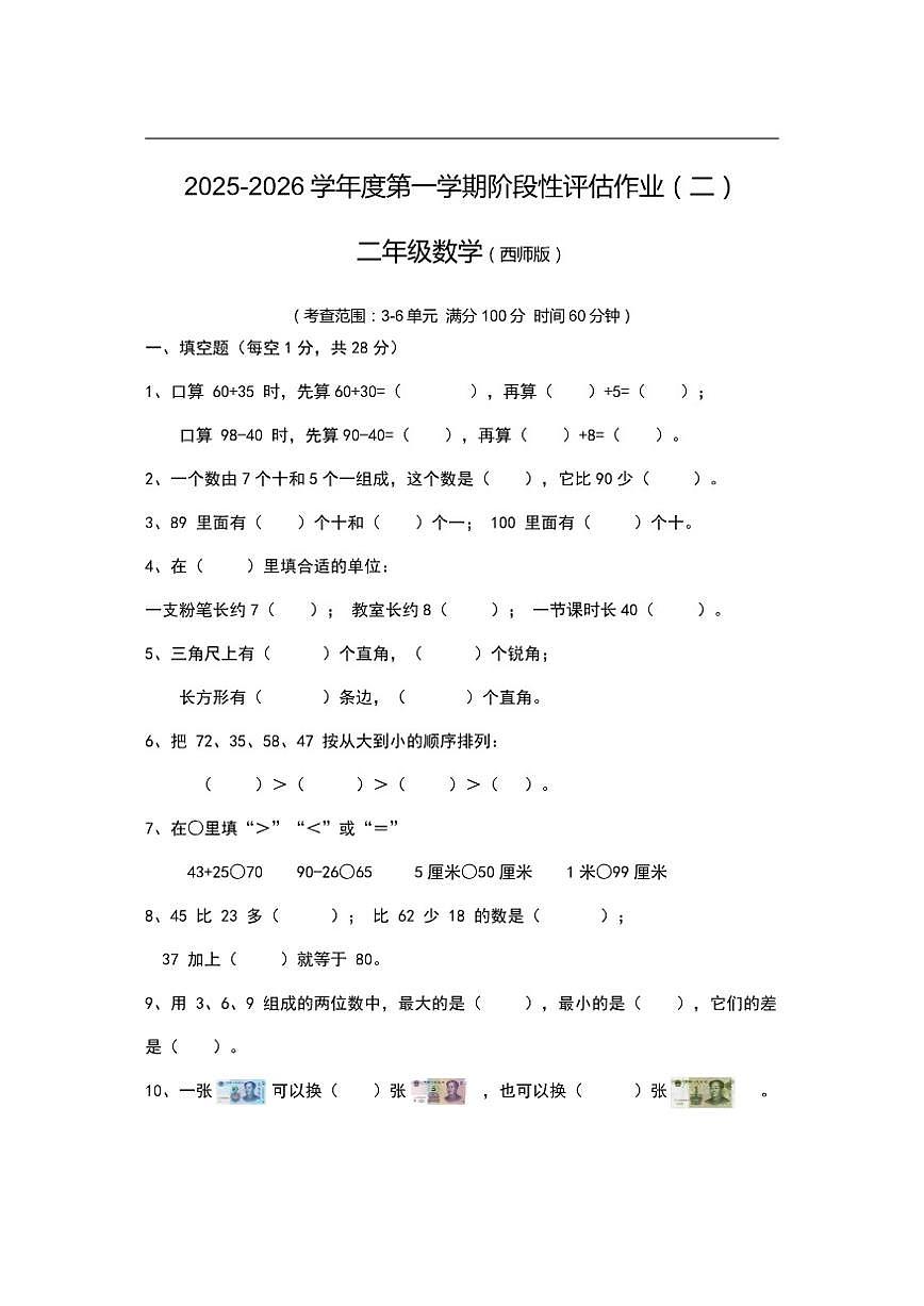 2025-2026学年河南省周口市项城市校联考二年级上学期12月阶段性数学试题（有答案）第1页