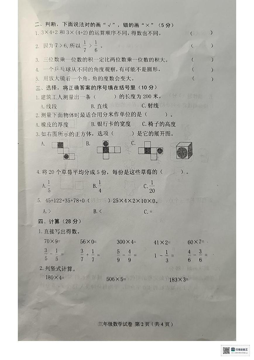辽宁省葫芦岛市绥中县2025-2026学年三年级上学期1月期末数学试题（含答案）第2页
