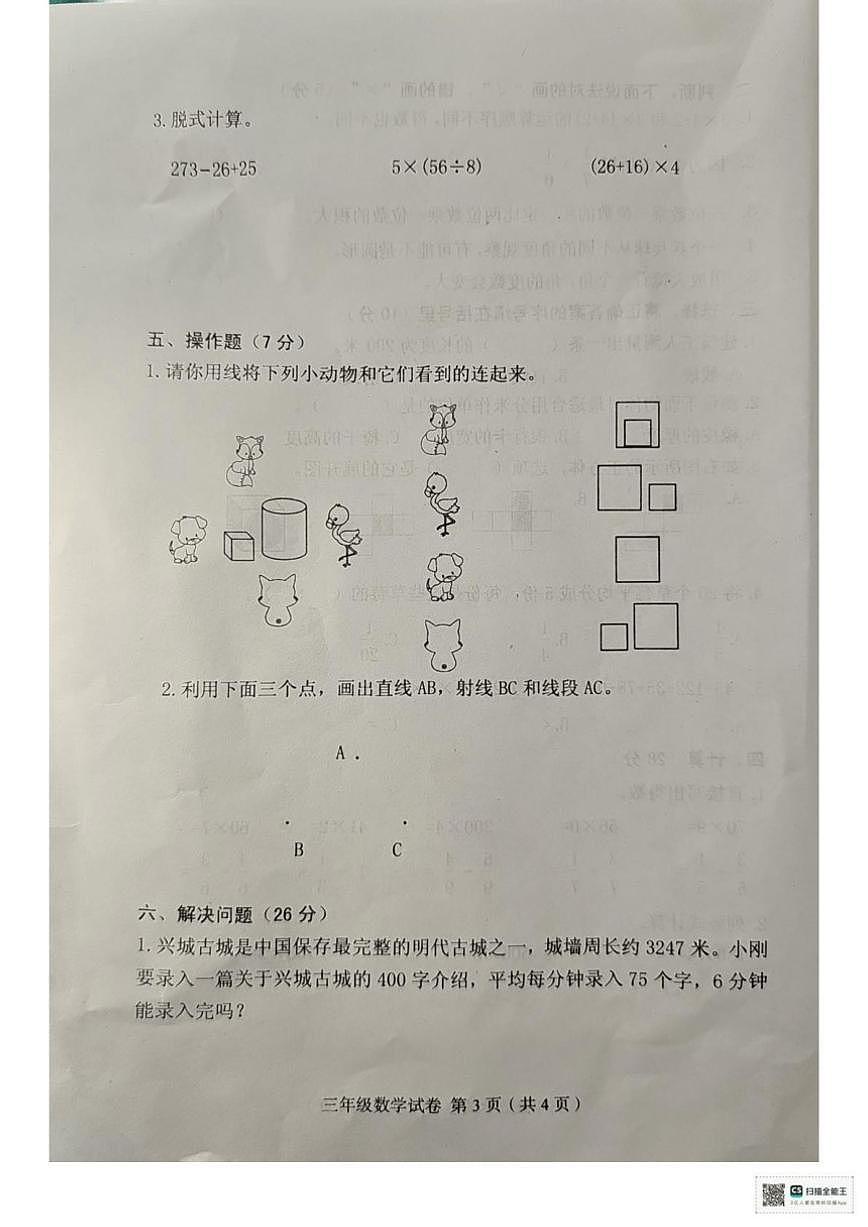辽宁省葫芦岛市绥中县2025-2026学年三年级上学期1月期末数学试题（含答案）第3页