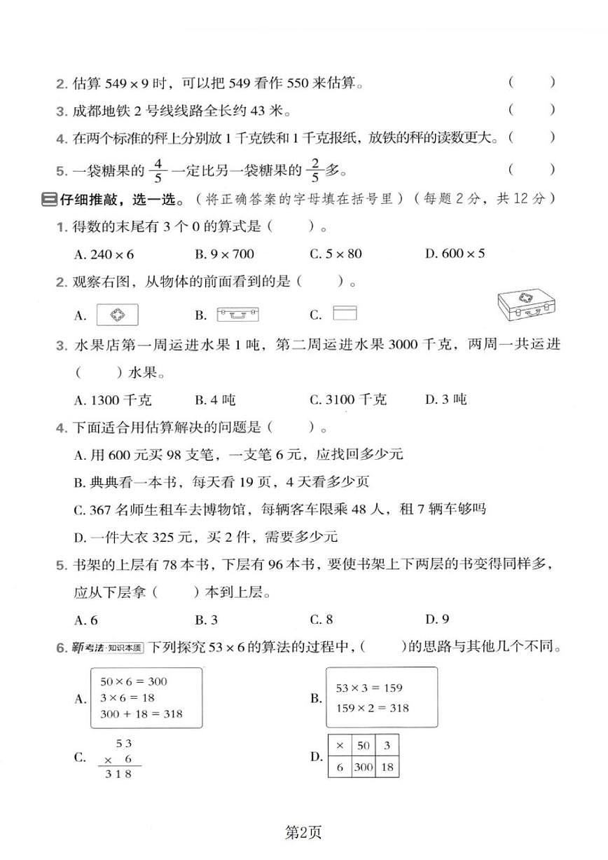 期末真题测试卷（图片版，含答案）-2025-2026学年三年级上册数学西师大版第2页