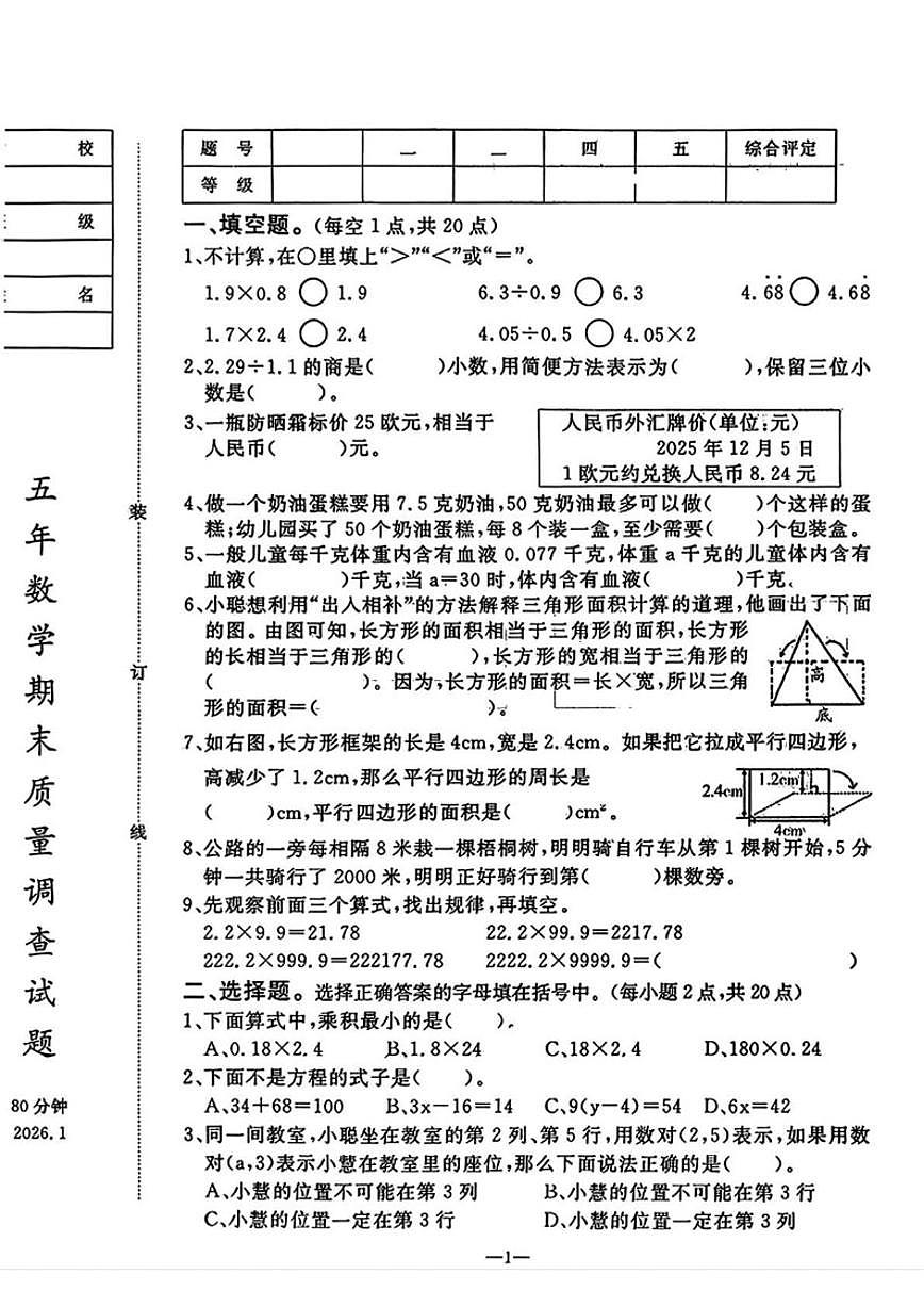 辽宁省鞍山市立山区2025-2026学年五年级上学期1月期末数学试卷（含答案）第1页
