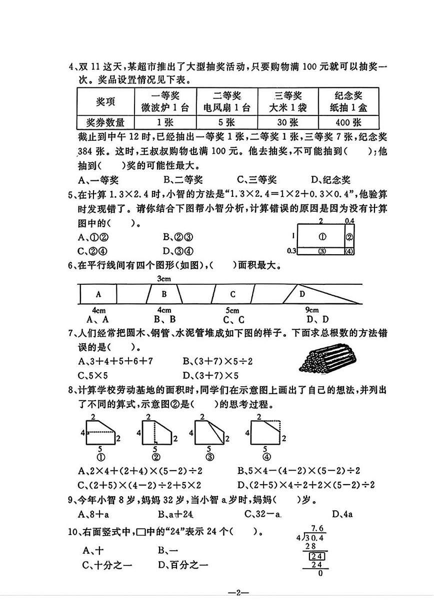 辽宁省鞍山市立山区2025-2026学年五年级上学期1月期末数学试卷（含答案）第2页
