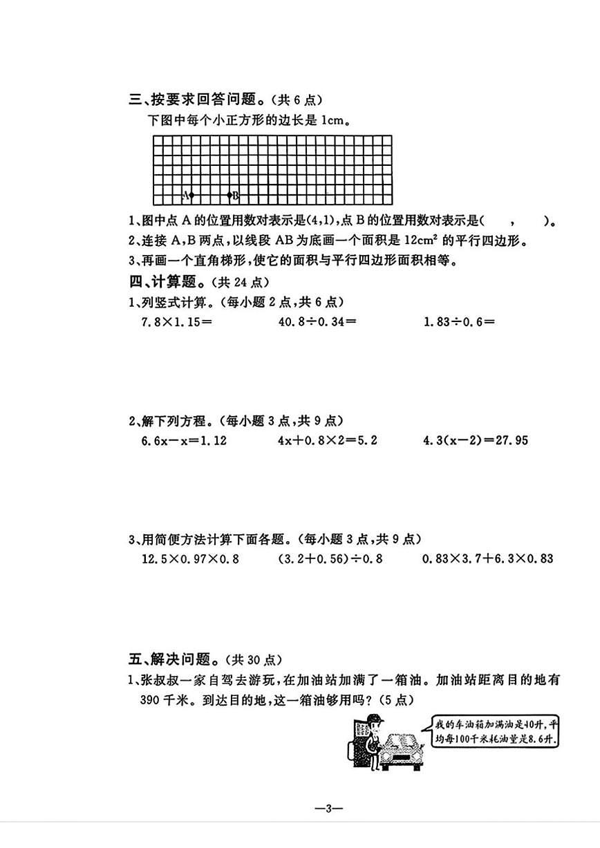 辽宁省鞍山市立山区2025-2026学年五年级上学期1月期末数学试卷（含答案）第3页