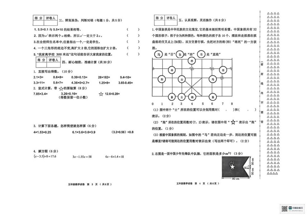 黑龙江省齐齐哈尔市甘南县2025-2026学年五年级上学期期末考试数学试题（含答案）第2页