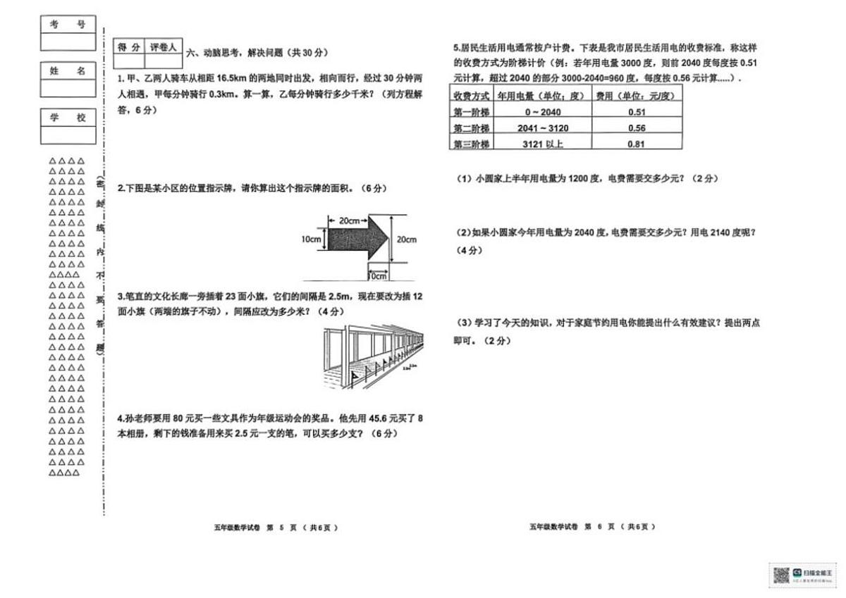 黑龙江省齐齐哈尔市甘南县2025-2026学年五年级上学期期末考试数学试题（含答案）第3页