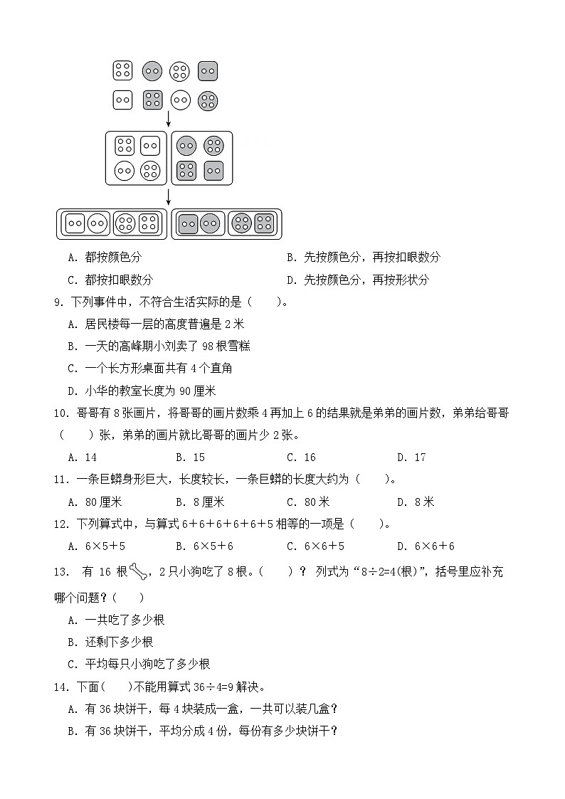 （期末考点）2025-2026学年二年级数学上册期末考点培优精练青岛版（六三制）专项01 计算题（含答案解析）第2页