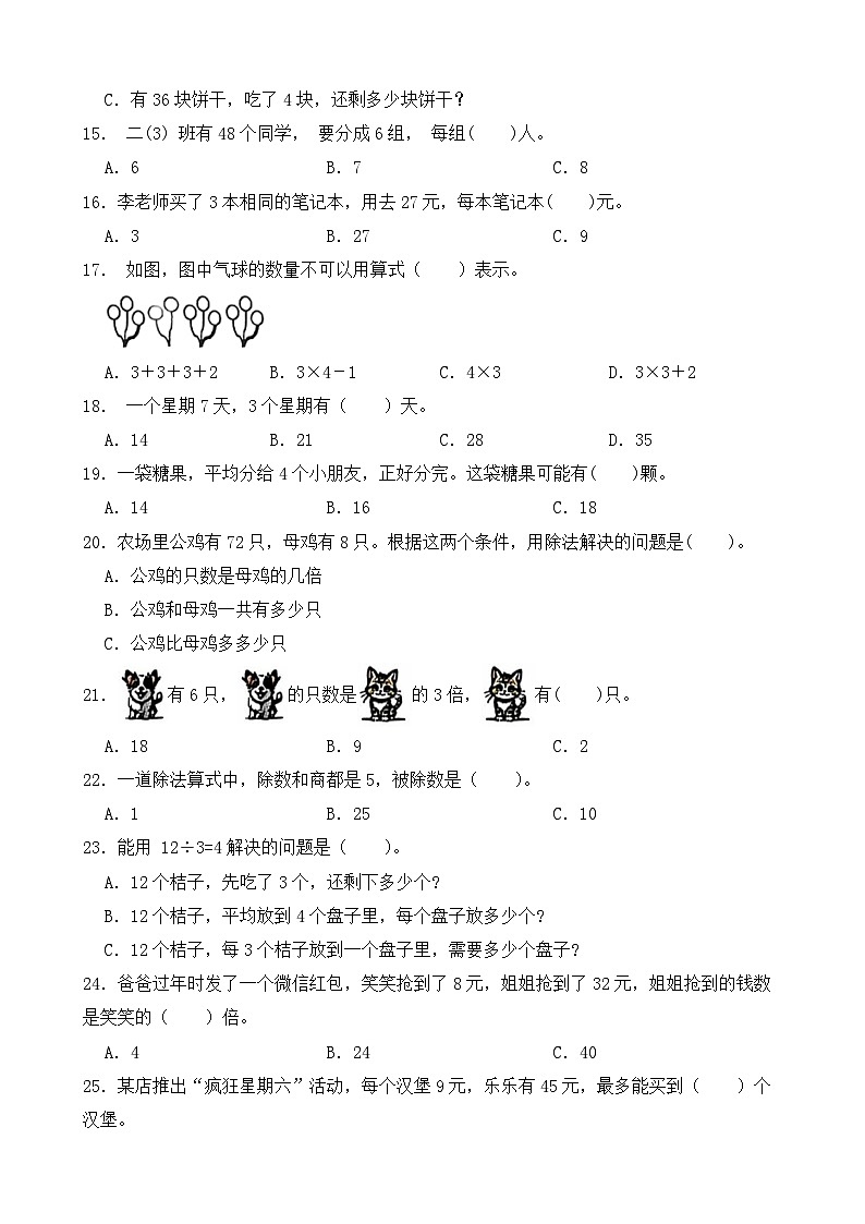 （期末考点）2025-2026学年二年级数学上册期末考点培优精练青岛版（六三制）专项01 计算题（含答案解析）第3页