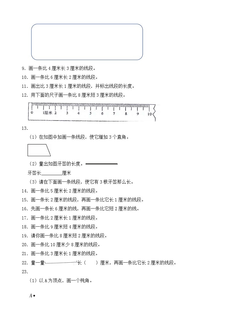 （期末考点）2025-2026学年二年级数学上册期末考点培优精练青岛版（六三制）专项05 操作题（含答案解析）第2页