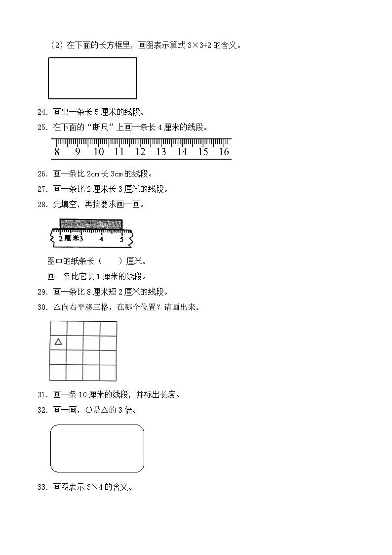 （期末考点）2025-2026学年二年级数学上册期末考点培优精练青岛版（六三制）专项05 操作题（含答案解析）第3页