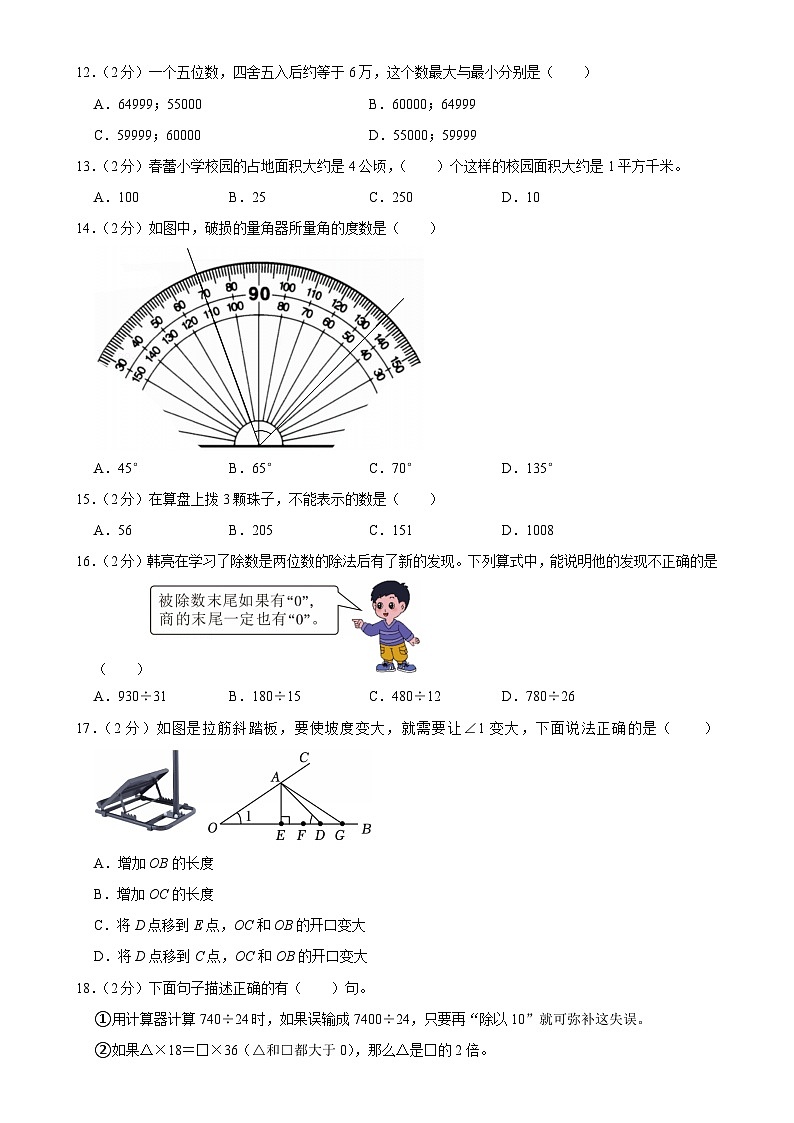 福建省福州市连江县2024-2025学年四年级上学期期末数学测试-A4第2页